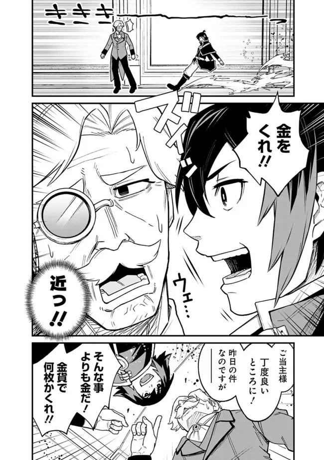 俺はまだ、本気を出していないDX 第1話 - 15