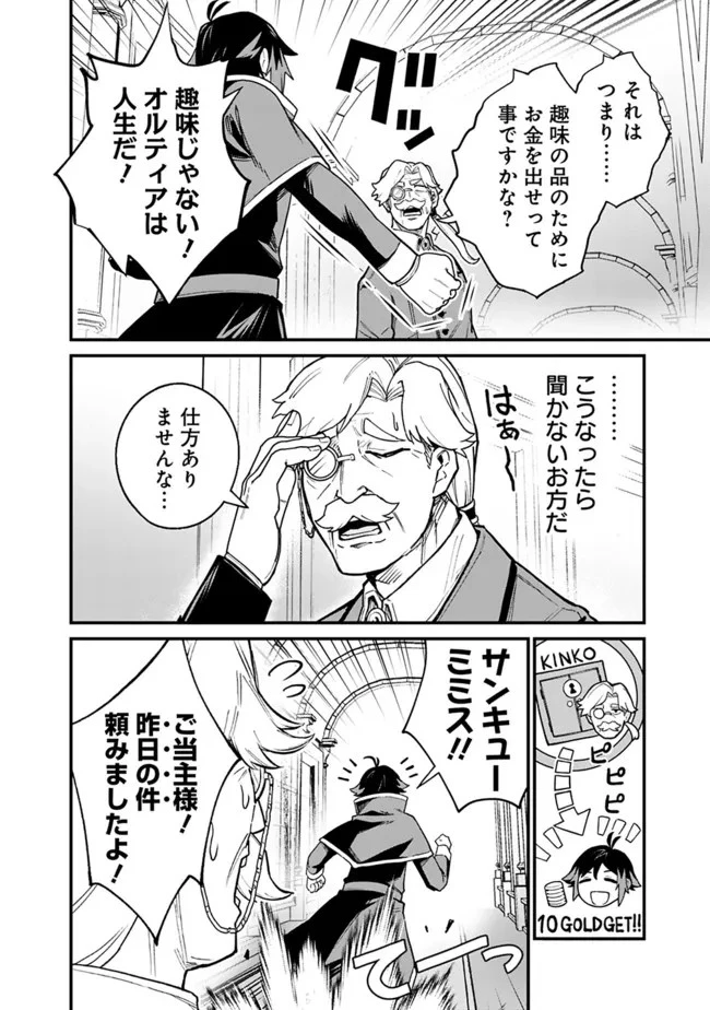 俺はまだ、本気を出していないDX 第1話 - 17