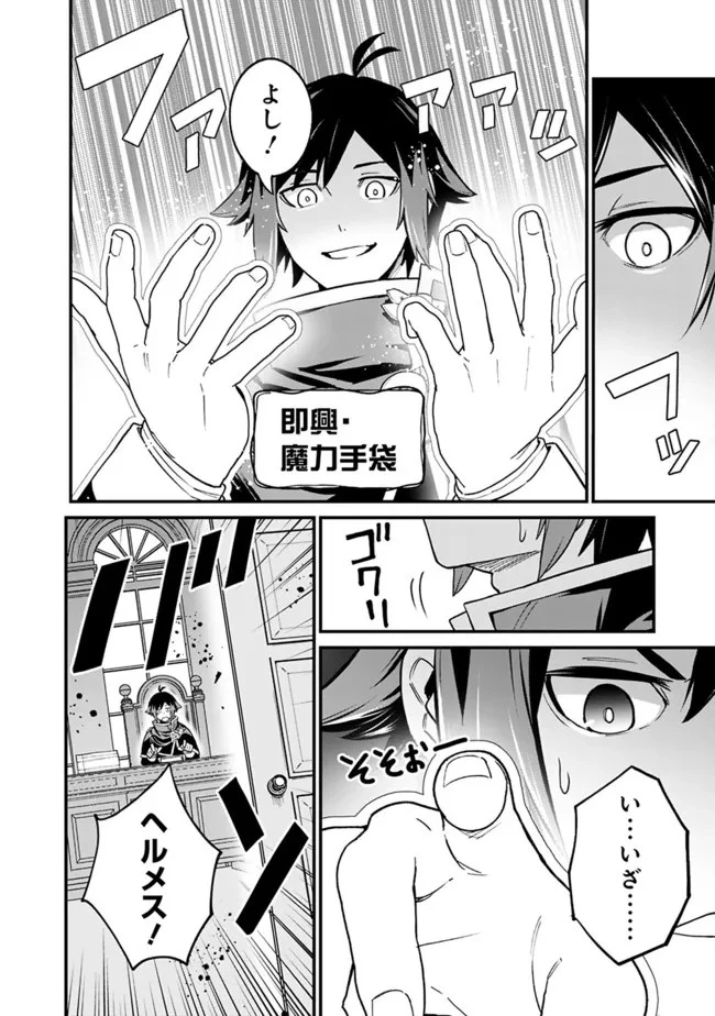 俺はまだ、本気を出していないDX 第1話 - 19