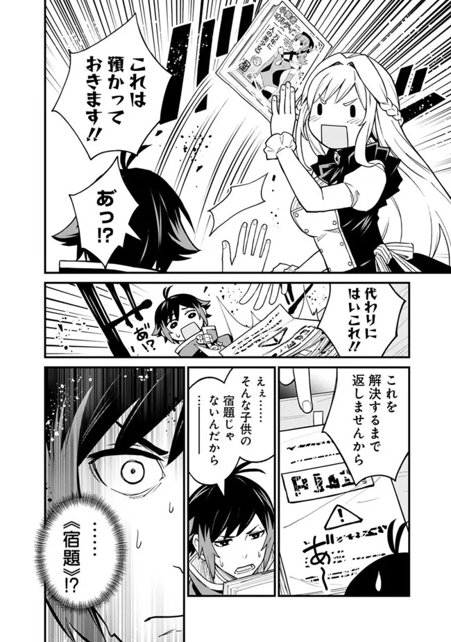 俺はまだ、本気を出していないDX 第1話 - 21