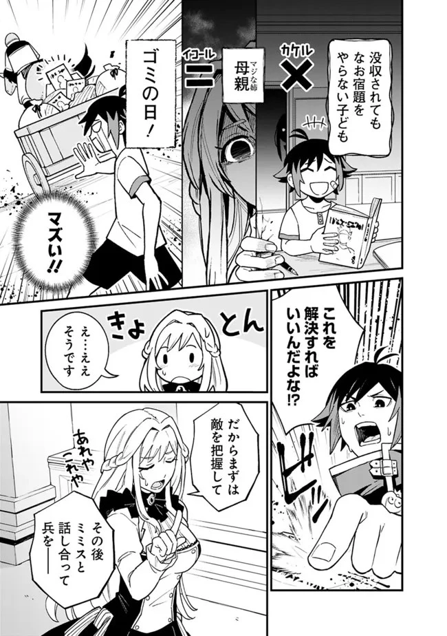 俺はまだ、本気を出していないDX 第1話 - 22