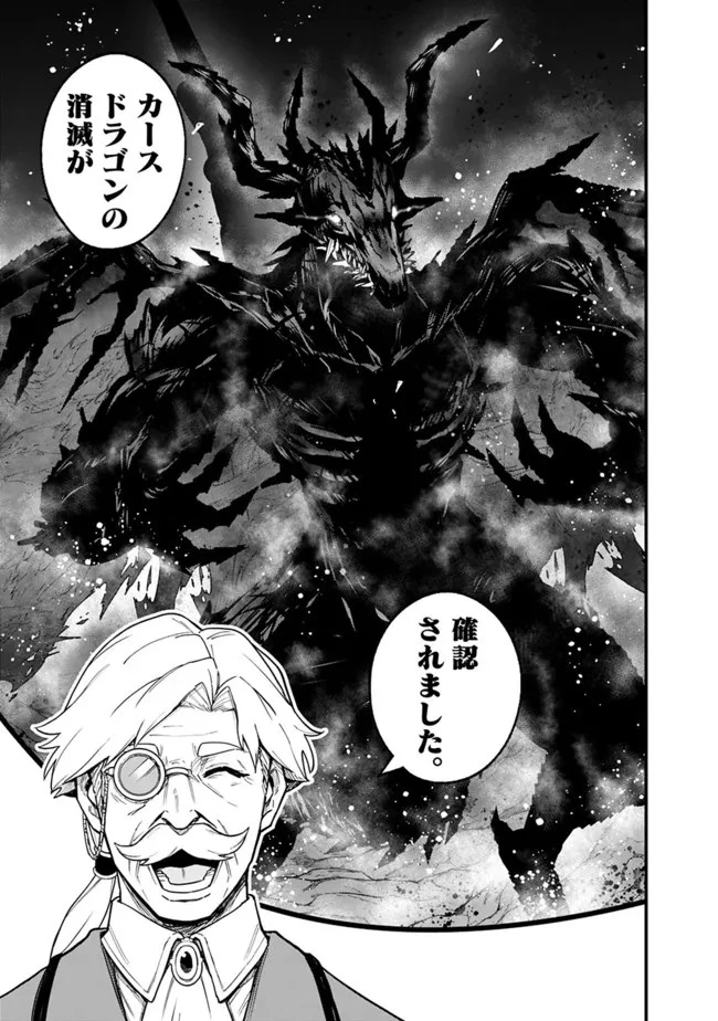 俺はまだ、本気を出していないDX 第1話 - 24