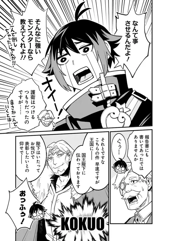 俺はまだ、本気を出していないDX 第1話 - 26