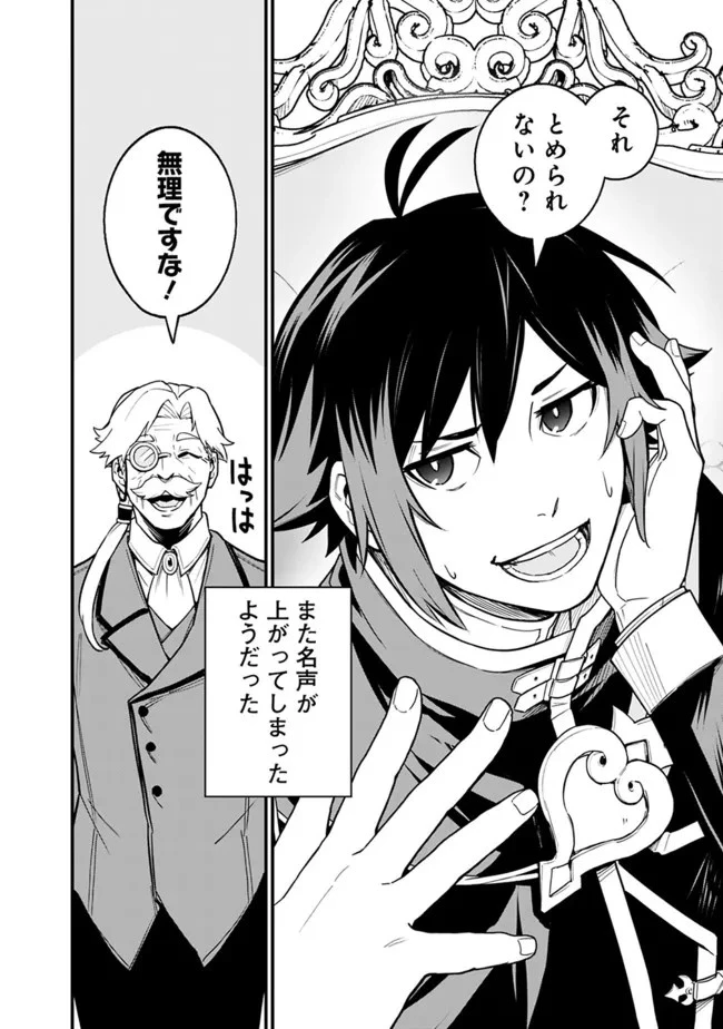 俺はまだ、本気を出していないDX 第1話 - 27