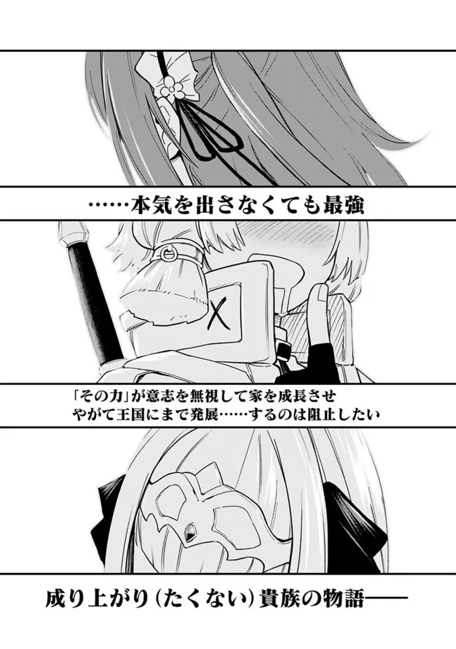 俺はまだ、本気を出していないDX 第1話 - 28