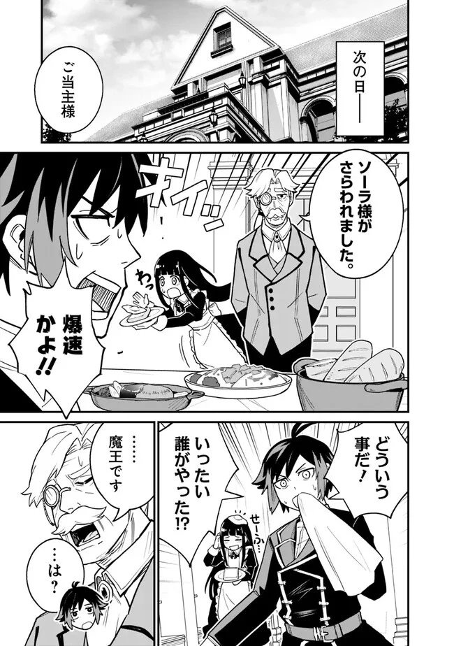 俺はまだ、本気を出していないDX 第3話 - 9