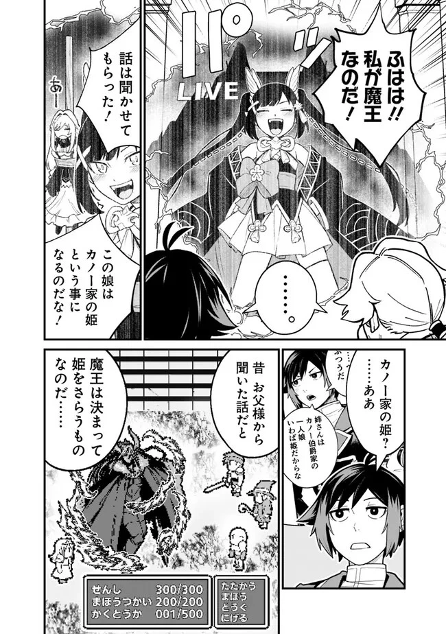 俺はまだ、本気を出していないDX 第3話 - 12