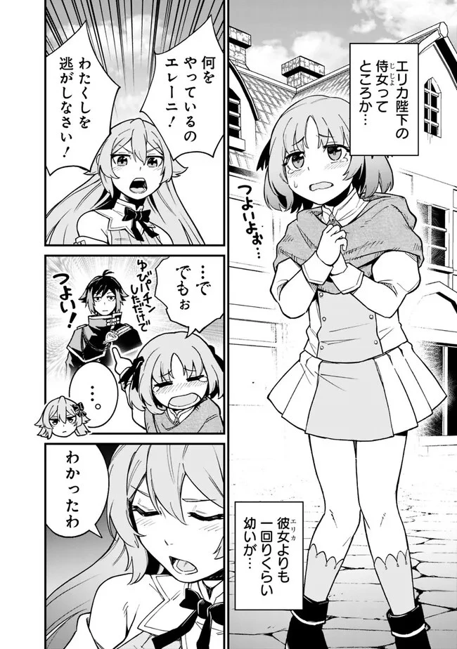 俺はまだ、本気を出していないDX 第6話 - 6