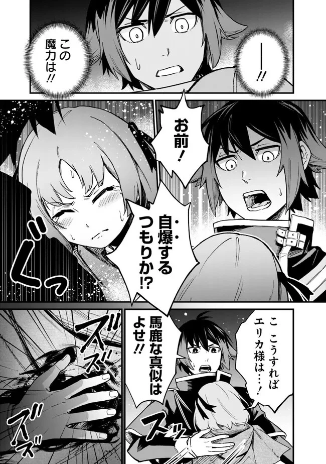 俺はまだ、本気を出していないDX 第6話 - 9
