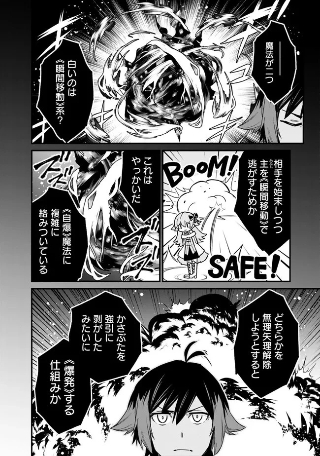 俺はまだ、本気を出していないDX 第6話 - 10