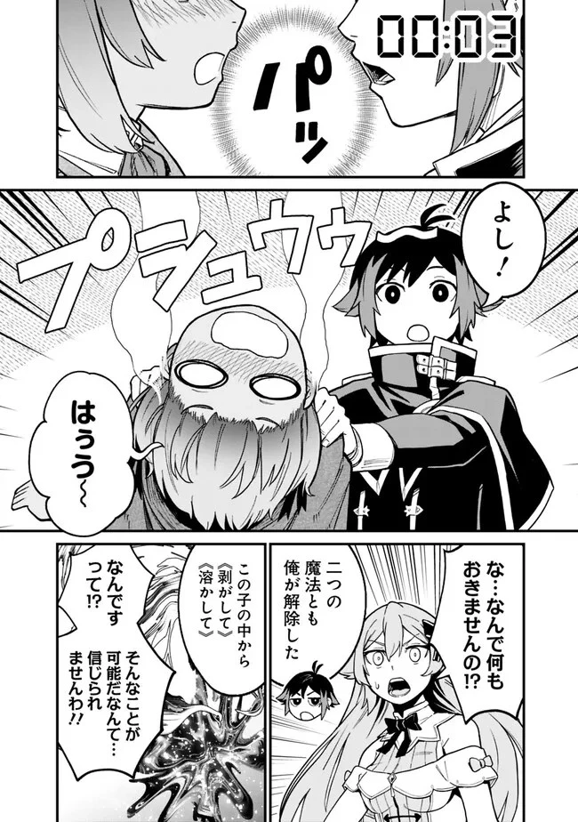 俺はまだ、本気を出していないDX 第6話 - 12