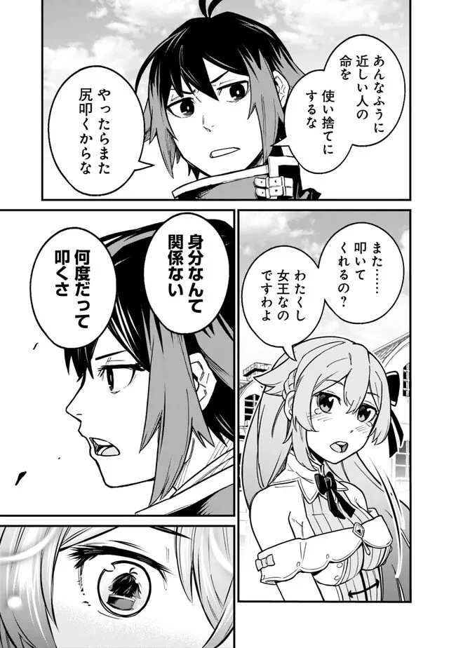 俺はまだ、本気を出していないDX 第6話 - 17