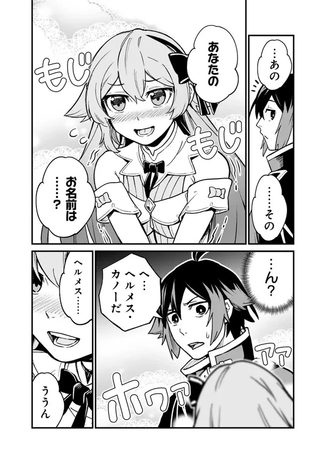 俺はまだ、本気を出していないDX 第6話 - 18