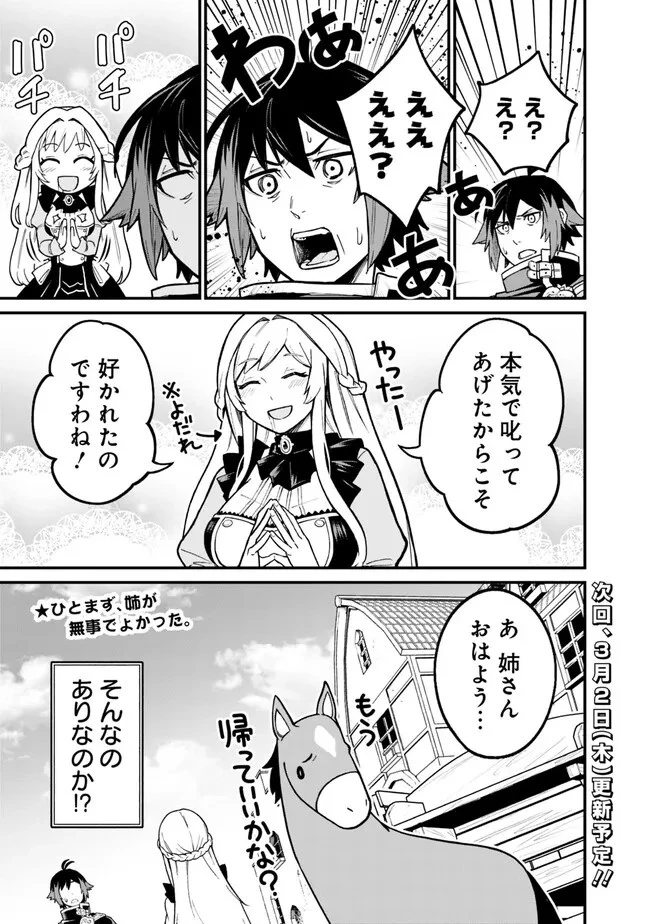 俺はまだ、本気を出していないDX 第6話 - 21