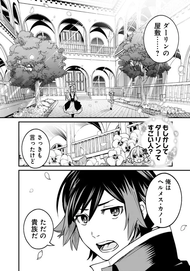 俺はまだ、本気を出していないDX 第7話 - 4