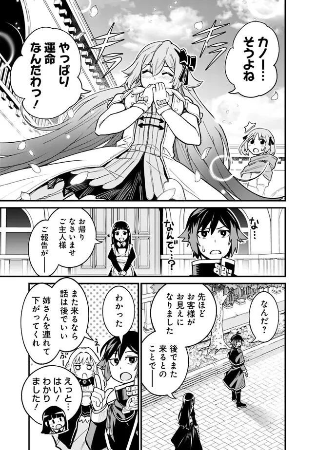 俺はまだ、本気を出していないDX 第7話 - 5