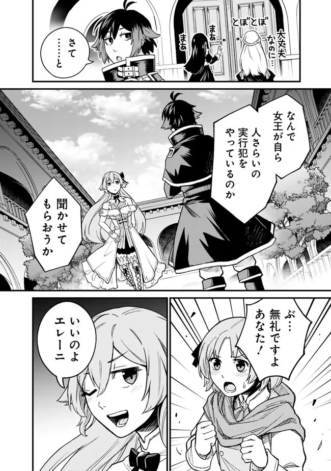 俺はまだ、本気を出していないDX 第7話 - 6