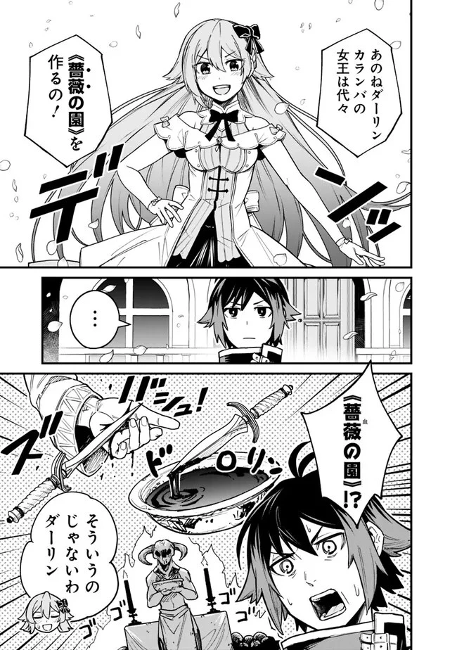俺はまだ、本気を出していないDX 第7話 - 7