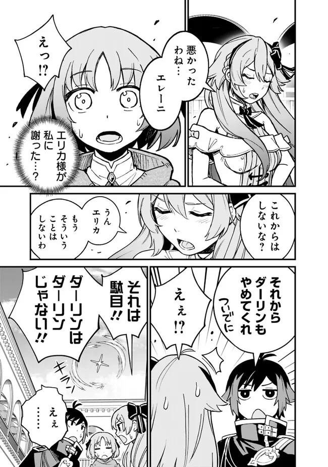 俺はまだ、本気を出していないDX 第7話 - 11