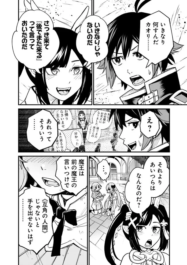 俺はまだ、本気を出していないDX 第7話 - 14