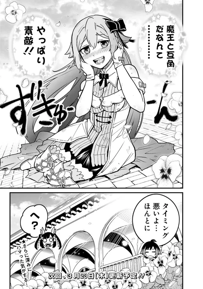 俺はまだ、本気を出していないDX 第7話 - 15