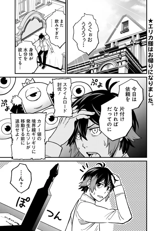 俺はまだ、本気を出していないDX 第9話 - 1