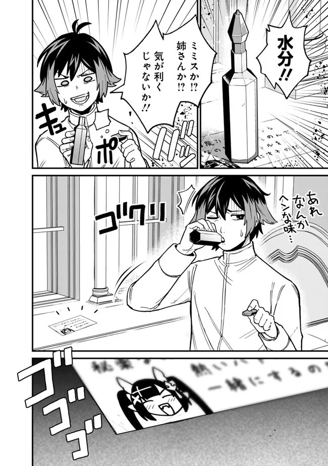 俺はまだ、本気を出していないDX 第9話 - 2
