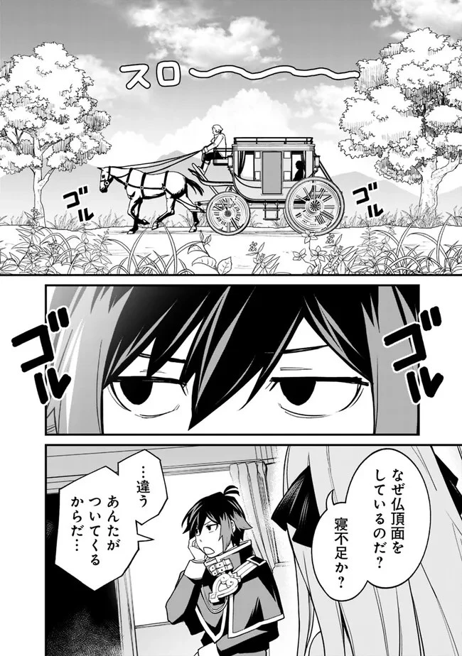 俺はまだ、本気を出していないDX 第9話 - 4
