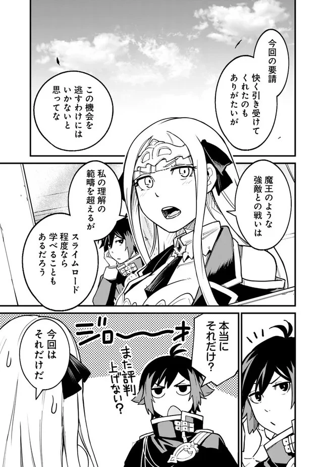 俺はまだ、本気を出していないDX 第9話 - 7
