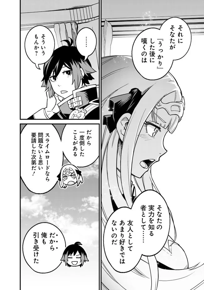 俺はまだ、本気を出していないDX 第9話 - 8
