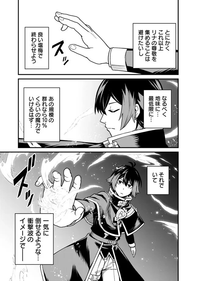 俺はまだ、本気を出していないDX 第9話 - 11