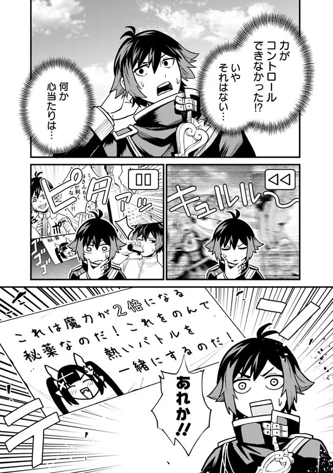 俺はまだ、本気を出していないDX 第9話 - 15
