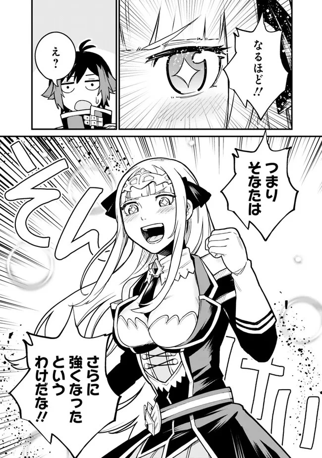 俺はまだ、本気を出していないDX 第9話 - 16