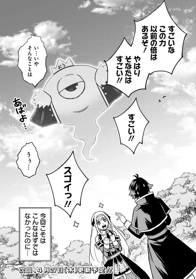 俺はまだ、本気を出していないDX 第9話 - 17