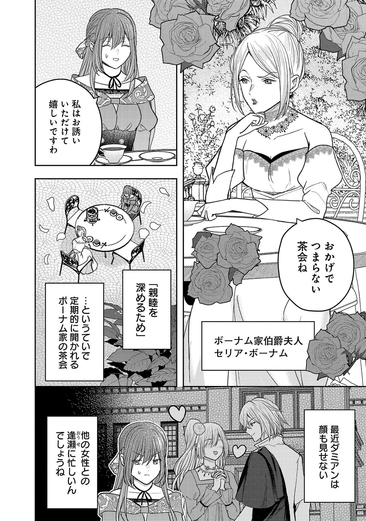 無能と蔑まれた令嬢は婚約破棄され、辺境の聖女と呼ばれる～傲慢な婚約者を捨て、護衛騎士と幸せになります～ 第2話 - 2