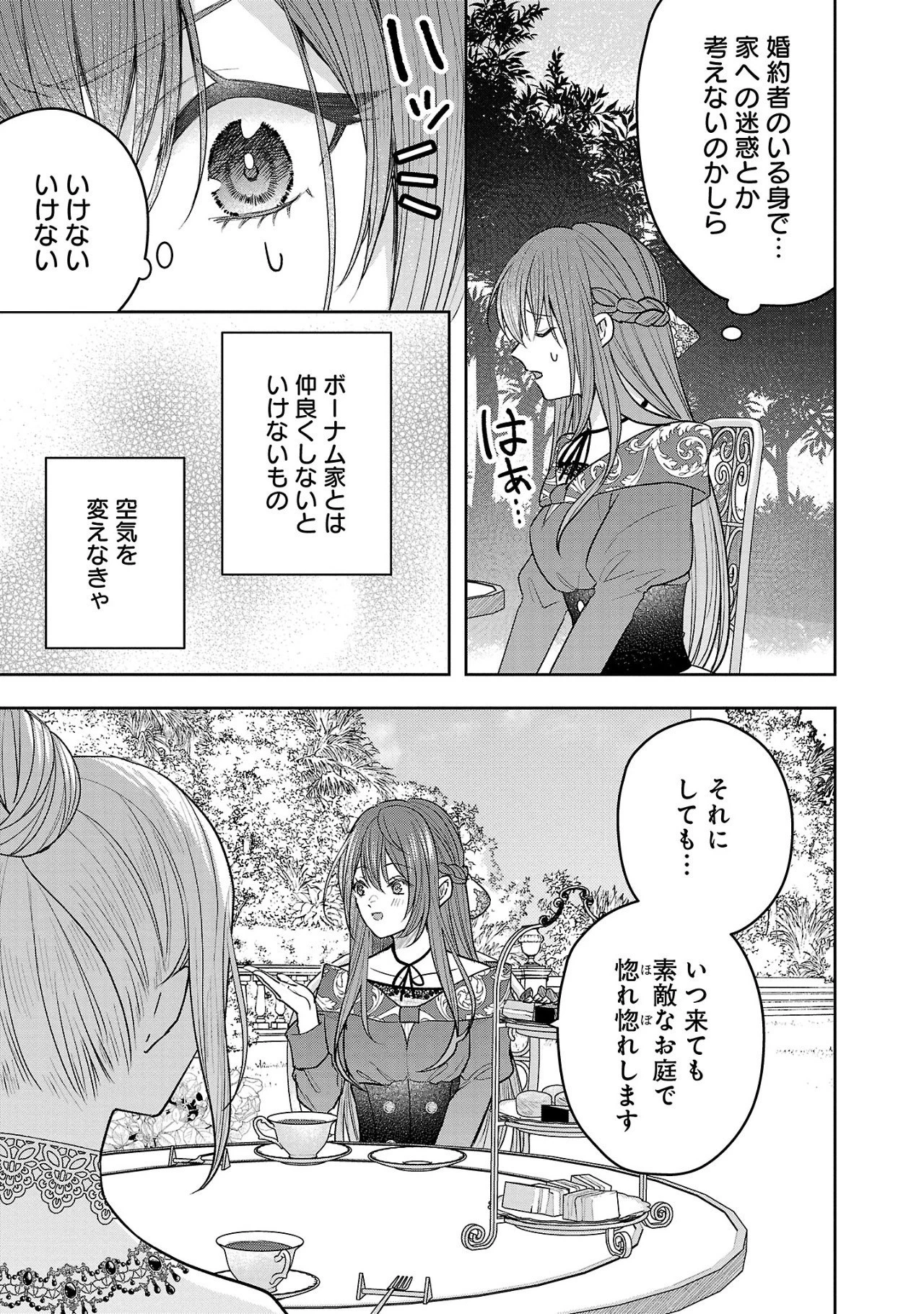 無能と蔑まれた令嬢は婚約破棄され、辺境の聖女と呼ばれる～傲慢な婚約者を捨て、護衛騎士と幸せになります～ 第2話 - 3