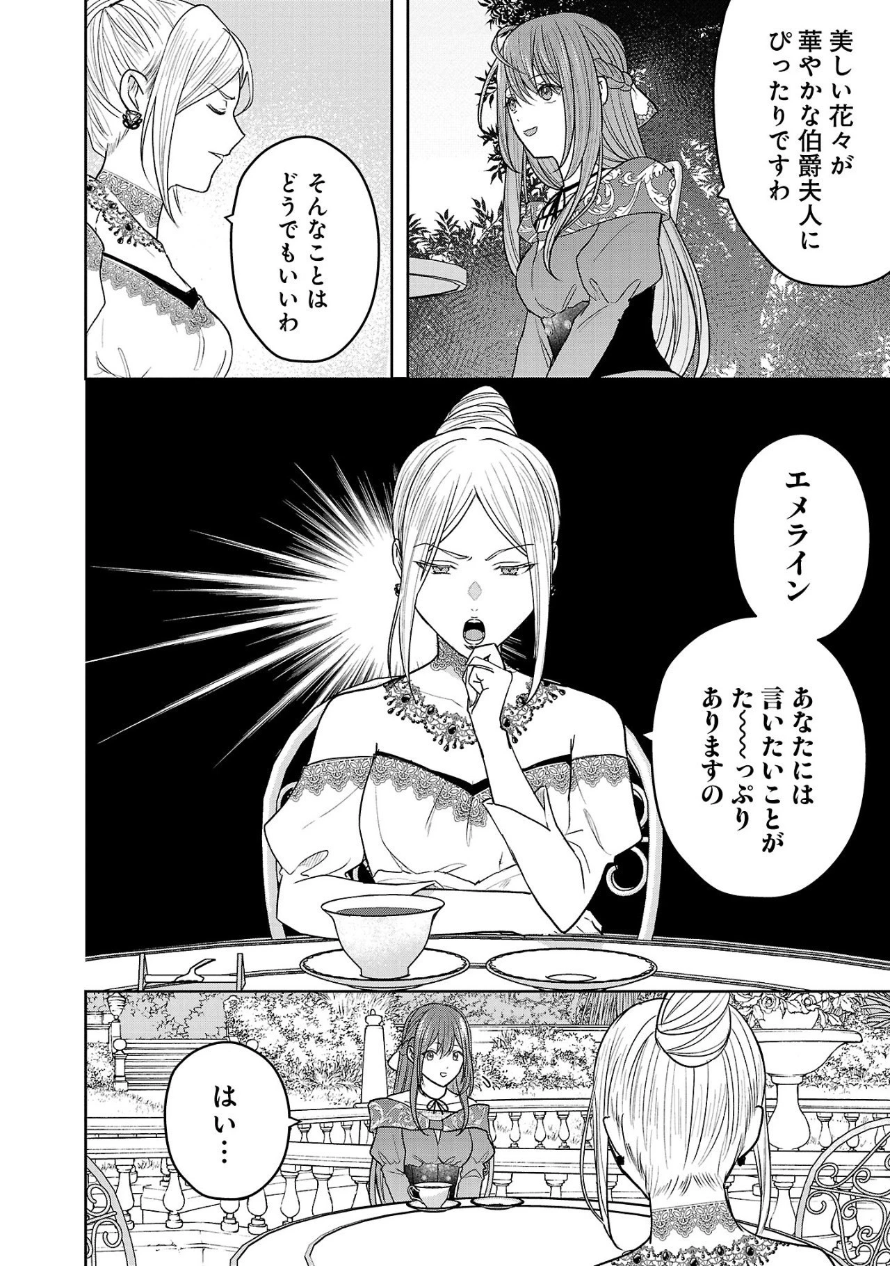 無能と蔑まれた令嬢は婚約破棄され、辺境の聖女と呼ばれる～傲慢な婚約者を捨て、護衛騎士と幸せになります～ 第2話 - 4