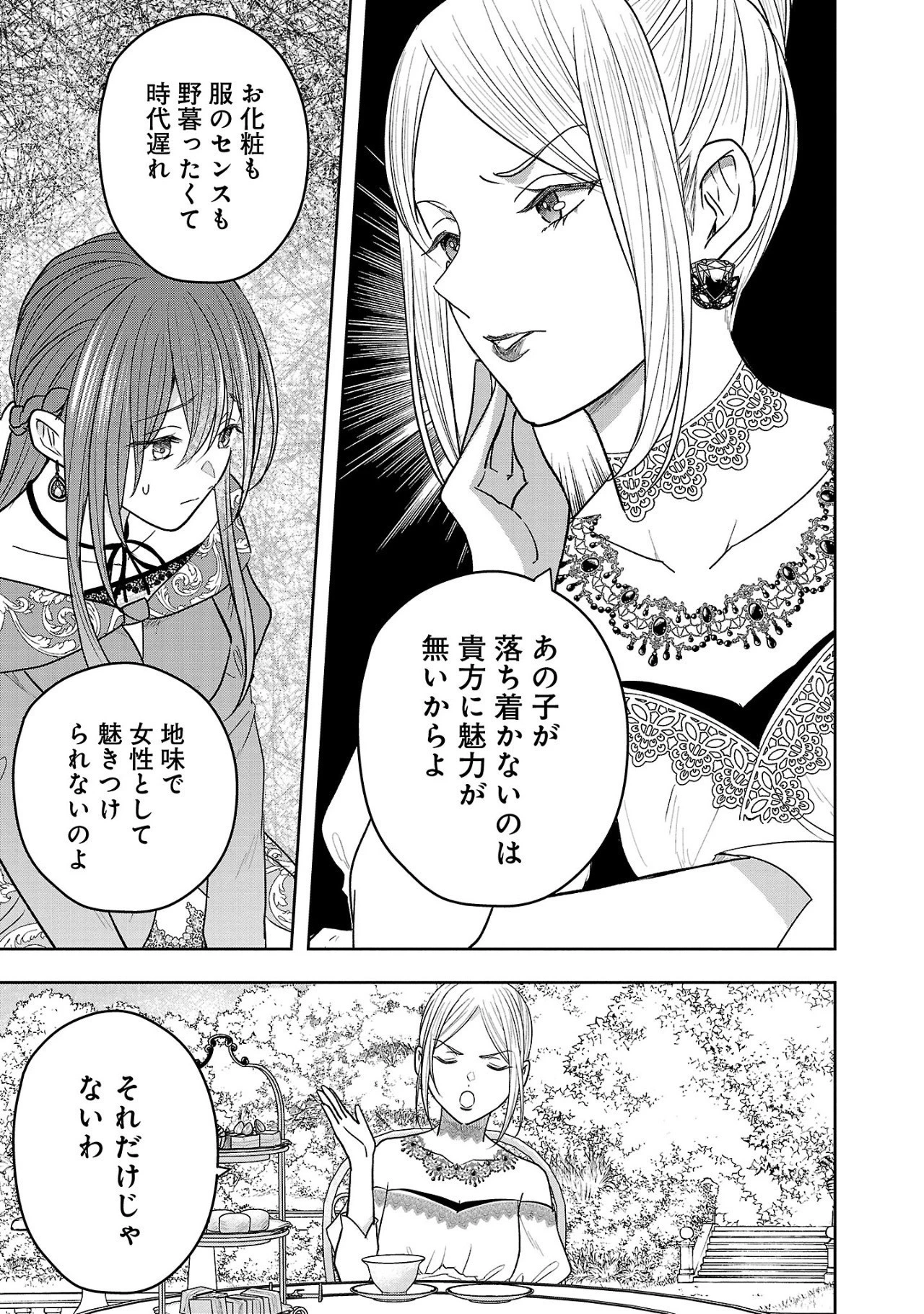 無能と蔑まれた令嬢は婚約破棄され、辺境の聖女と呼ばれる～傲慢な婚約者を捨て、護衛騎士と幸せになります～ 第2話 - 5