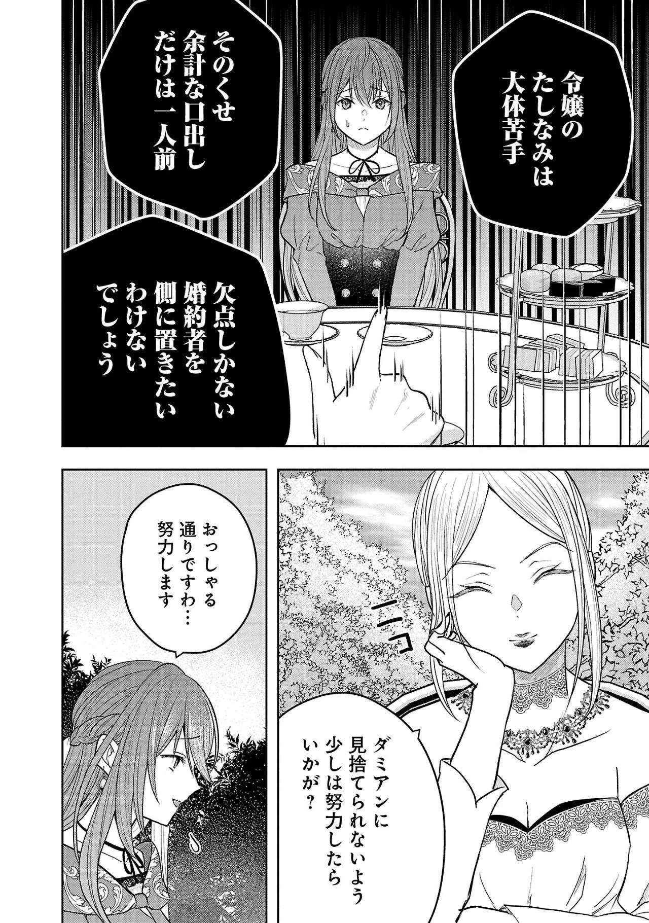 無能と蔑まれた令嬢は婚約破棄され、辺境の聖女と呼ばれる～傲慢な婚約者を捨て、護衛騎士と幸せになります～ 第2話 - 6