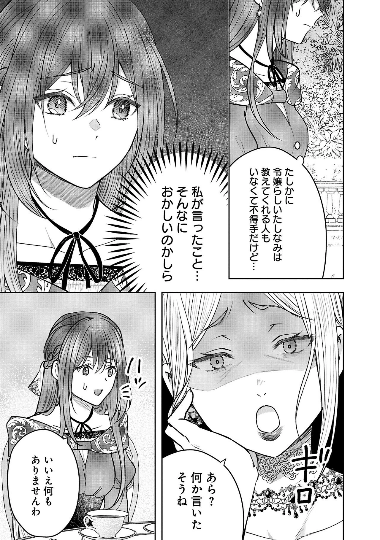 無能と蔑まれた令嬢は婚約破棄され、辺境の聖女と呼ばれる～傲慢な婚約者を捨て、護衛騎士と幸せになります～ 第2話 - 7