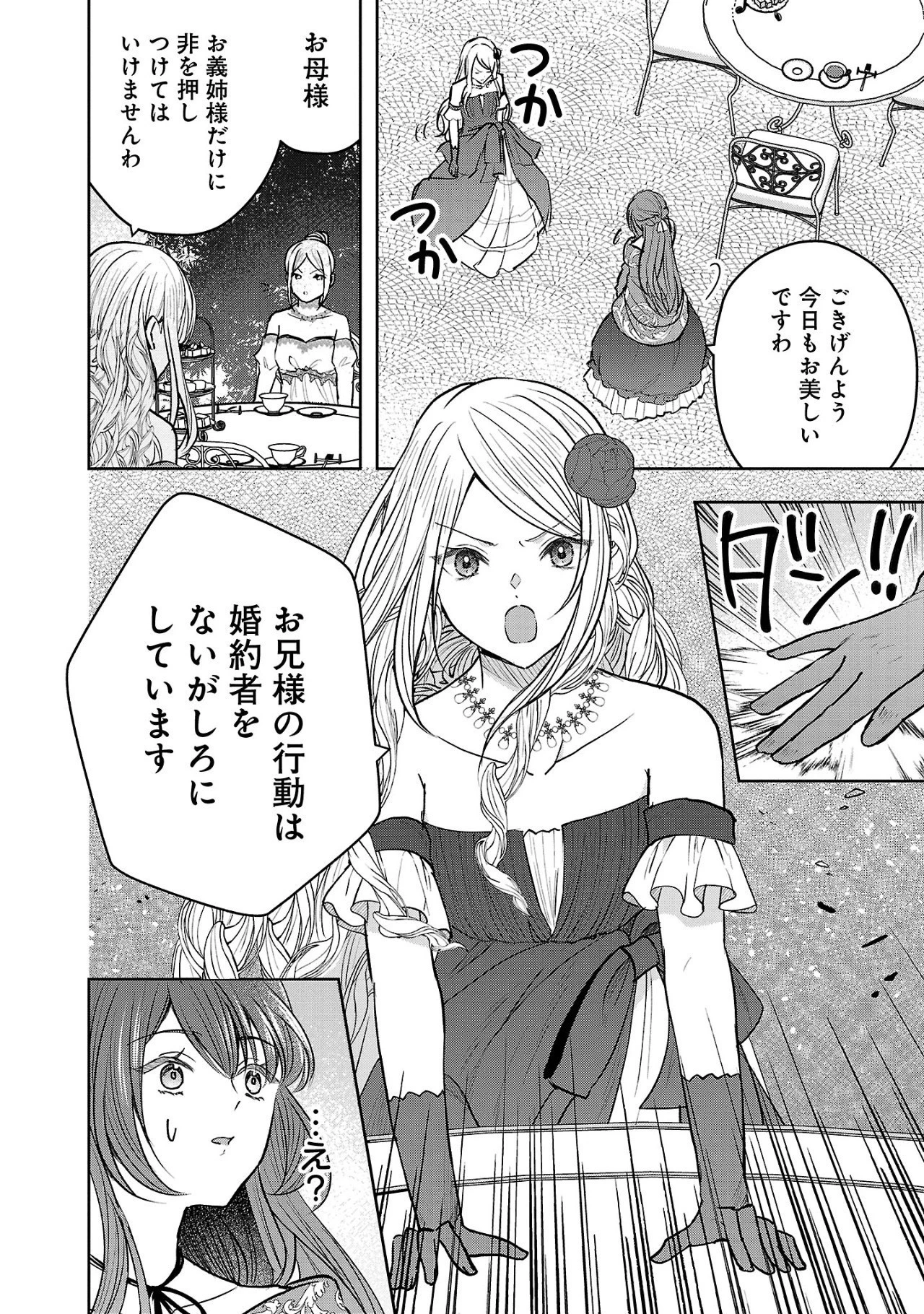 無能と蔑まれた令嬢は婚約破棄され、辺境の聖女と呼ばれる～傲慢な婚約者を捨て、護衛騎士と幸せになります～ 第2話 - 10