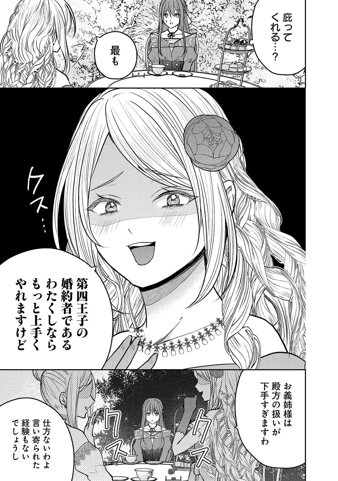 無能と蔑まれた令嬢は婚約破棄され、辺境の聖女と呼ばれる～傲慢な婚約者を捨て、護衛騎士と幸せになります～ 第2話 - 11