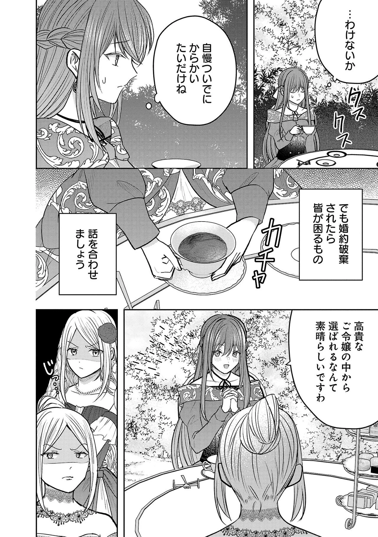 無能と蔑まれた令嬢は婚約破棄され、辺境の聖女と呼ばれる～傲慢な婚約者を捨て、護衛騎士と幸せになります～ 第2話 - 12