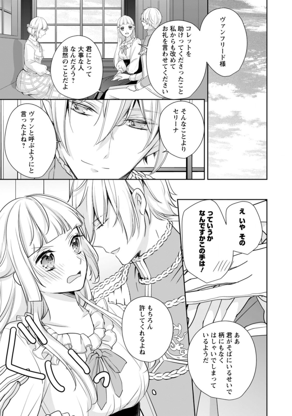 転生したら武闘派令嬢!? ～恋しなきゃ死んじゃうなんて無理ゲーです 第17話 - 7