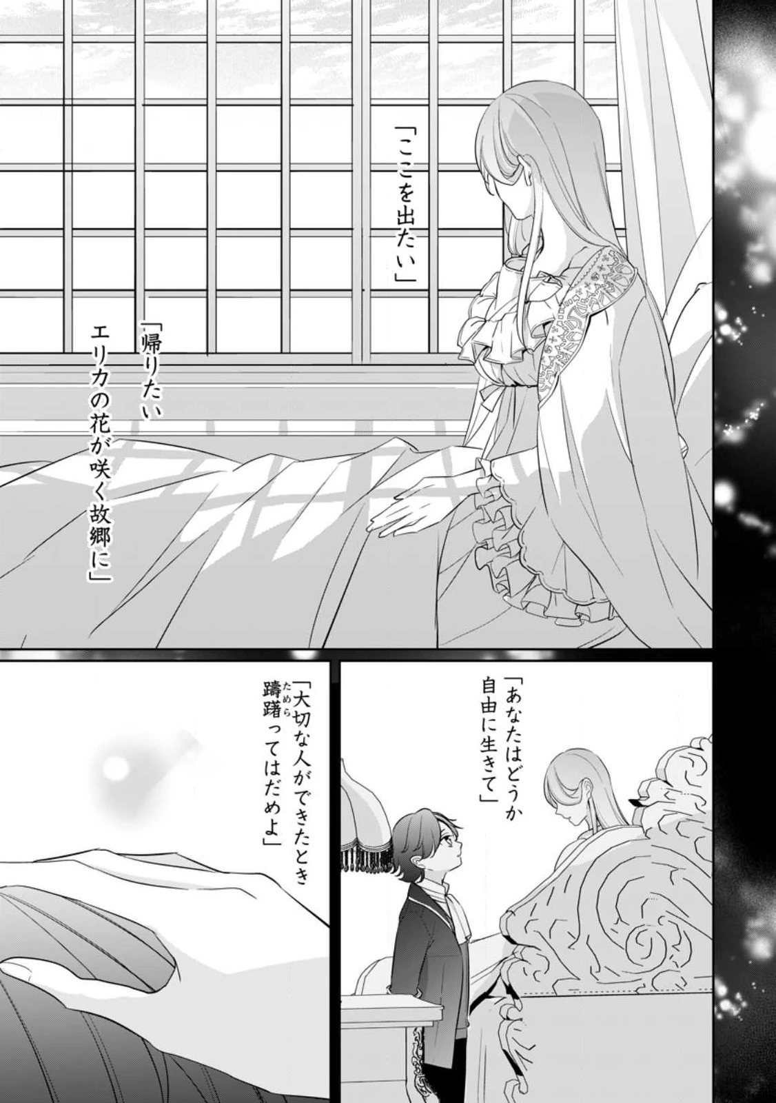 転生したら武闘派令嬢!? ～恋しなきゃ死んじゃうなんて無理ゲーです 第27話 - 1