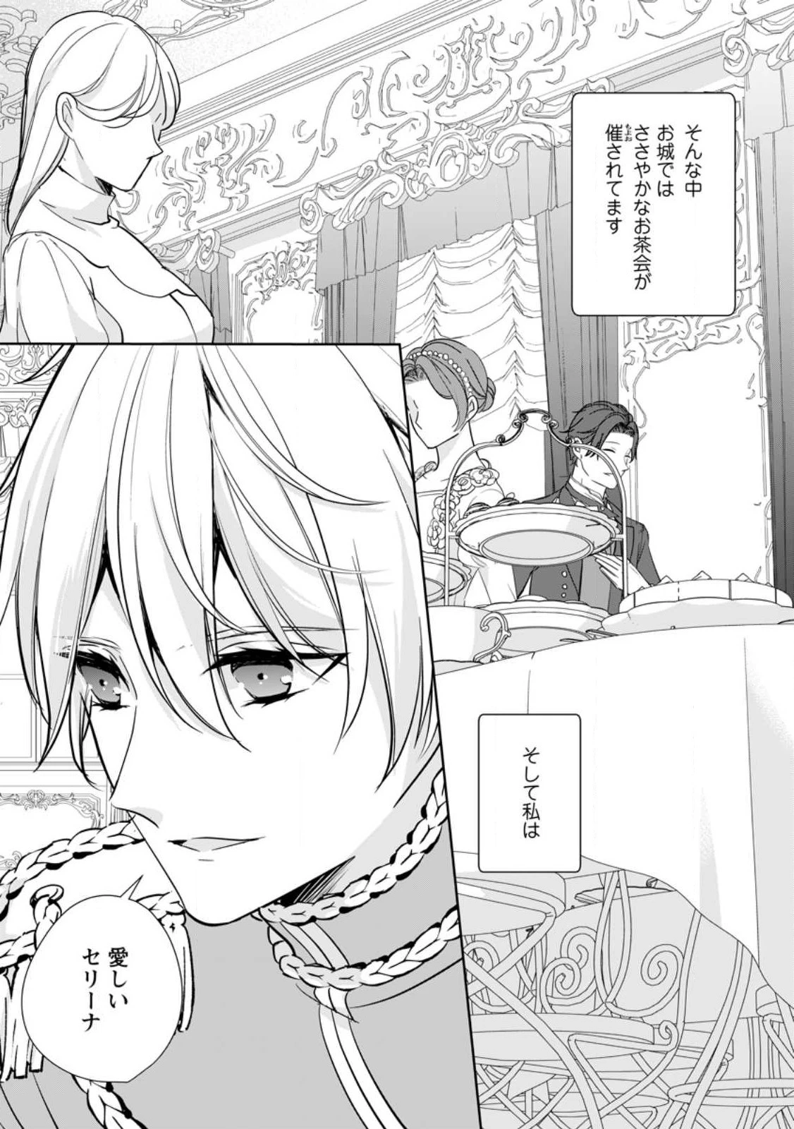 転生したら武闘派令嬢!? ～恋しなきゃ死んじゃうなんて無理ゲーです 第27話 - 3