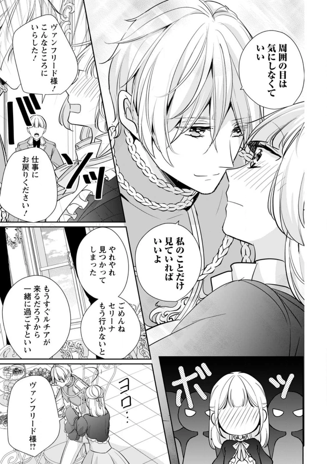 転生したら武闘派令嬢!? ～恋しなきゃ死んじゃうなんて無理ゲーです 第27話 - 5