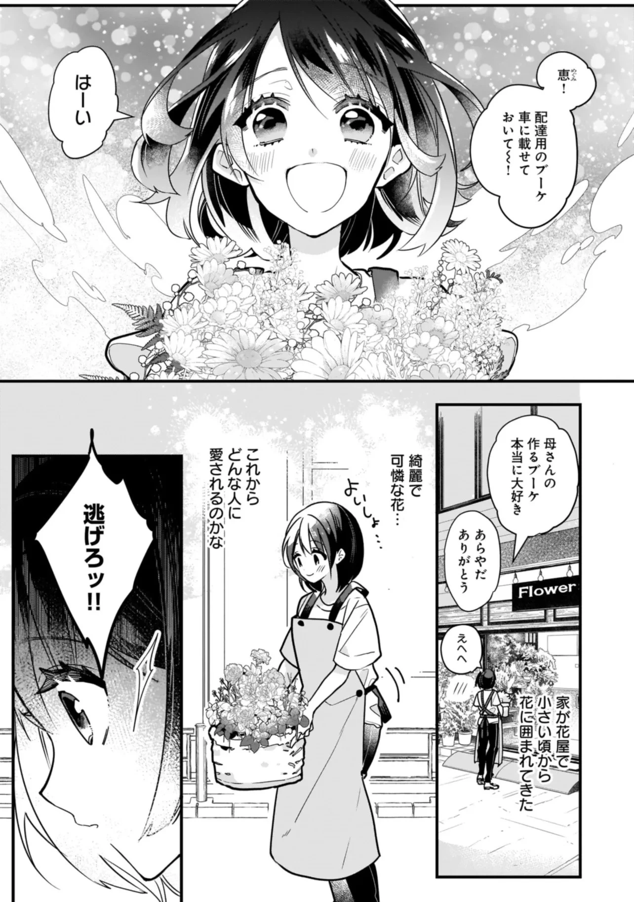 Tensei Seijo ni Isekai Slow Life 転生聖女の異世界スローライフ 転生聖女の異世界スローライフ ～奇跡の花を育てたら、魔法騎士に溺愛されました～ 第1話 - 2