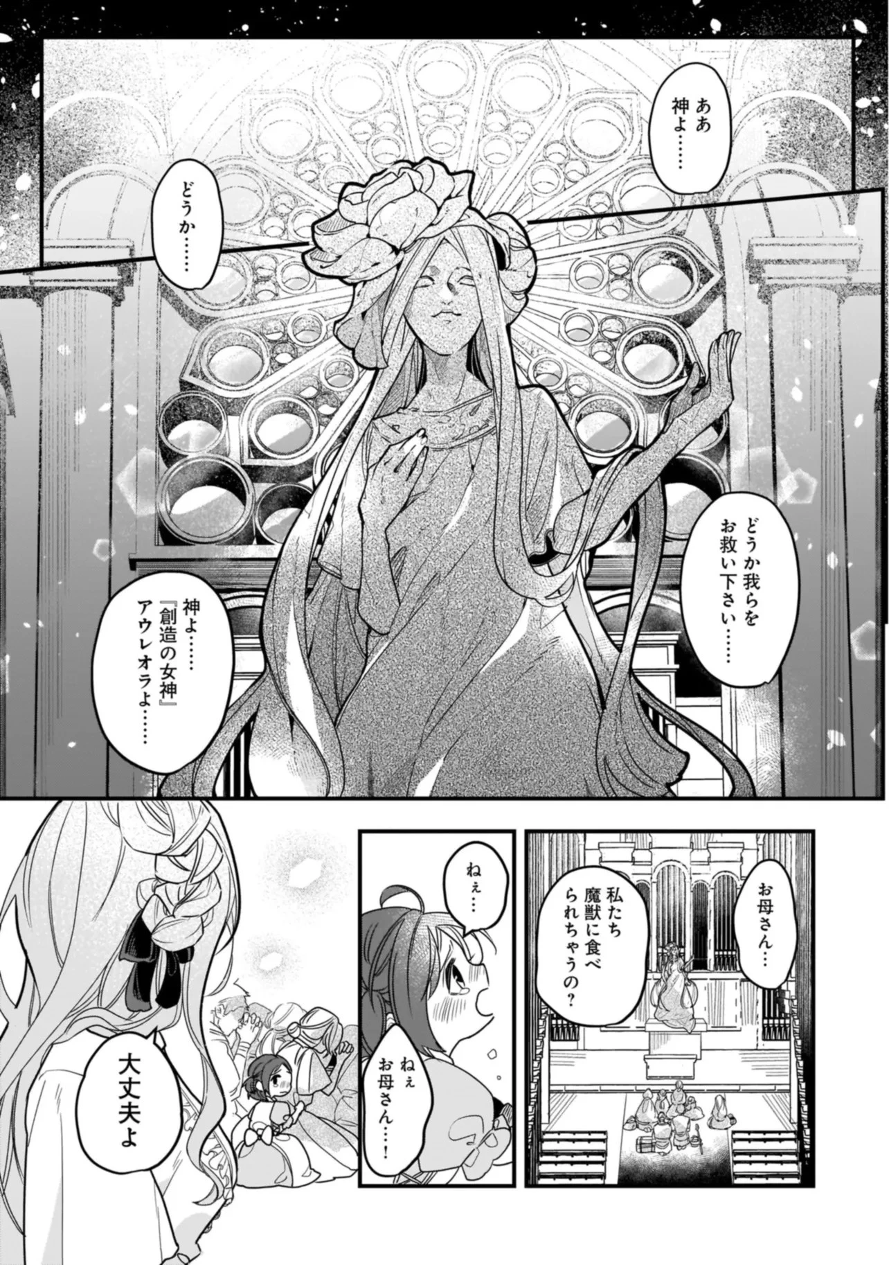 Tensei Seijo ni Isekai Slow Life 転生聖女の異世界スローライフ 転生聖女の異世界スローライフ ～奇跡の花を育てたら、魔法騎士に溺愛されました～ 第1話 - 4