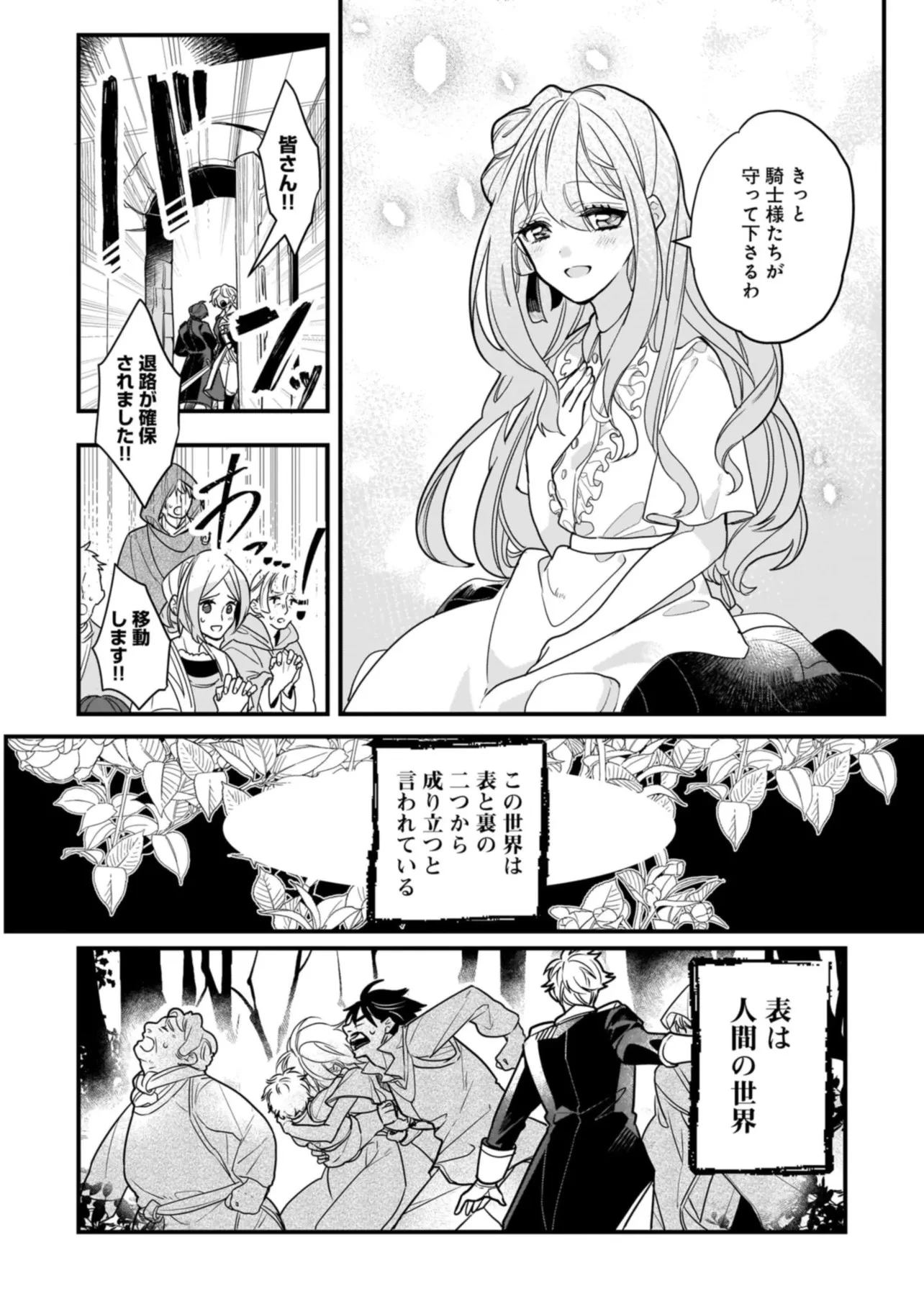 Tensei Seijo ni Isekai Slow Life 転生聖女の異世界スローライフ 転生聖女の異世界スローライフ ～奇跡の花を育てたら、魔法騎士に溺愛されました～ 第1話 - 7